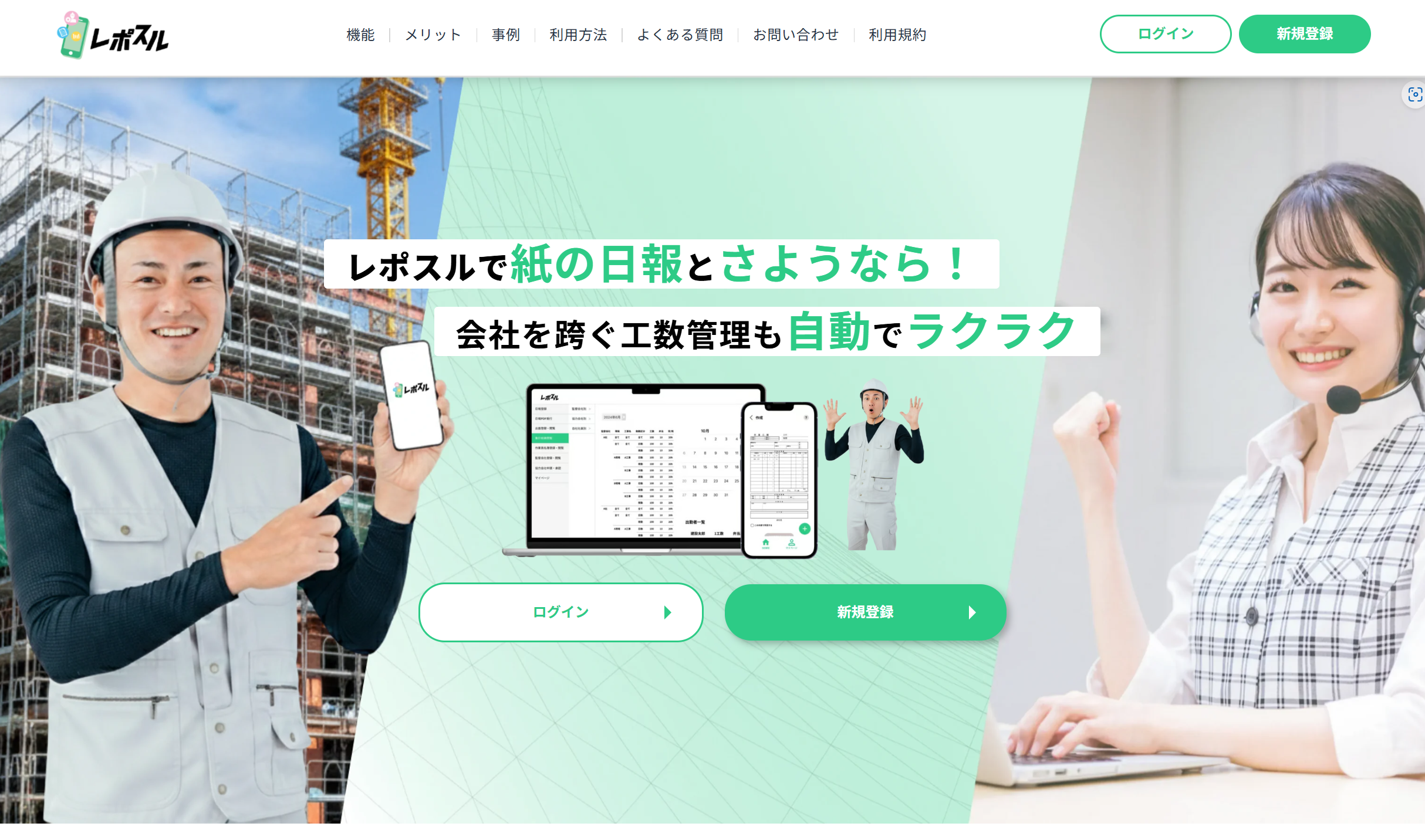 レポスル