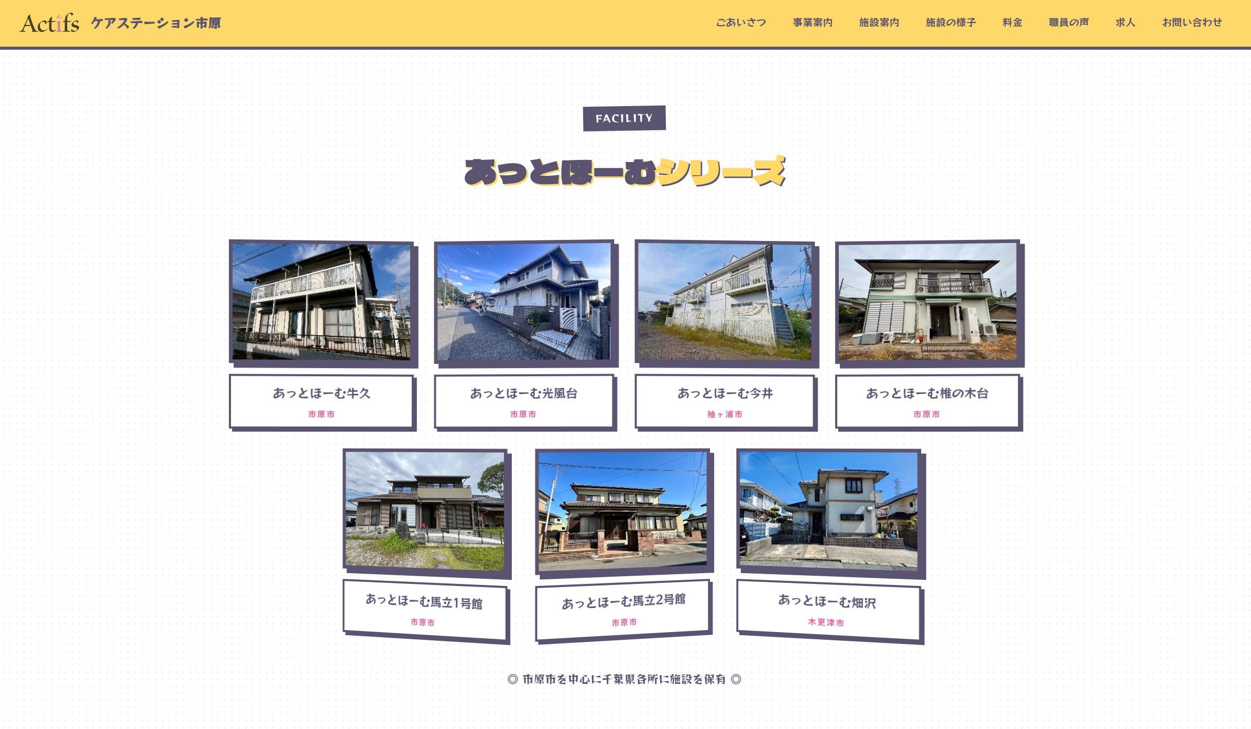 Actifs在宅ケア
