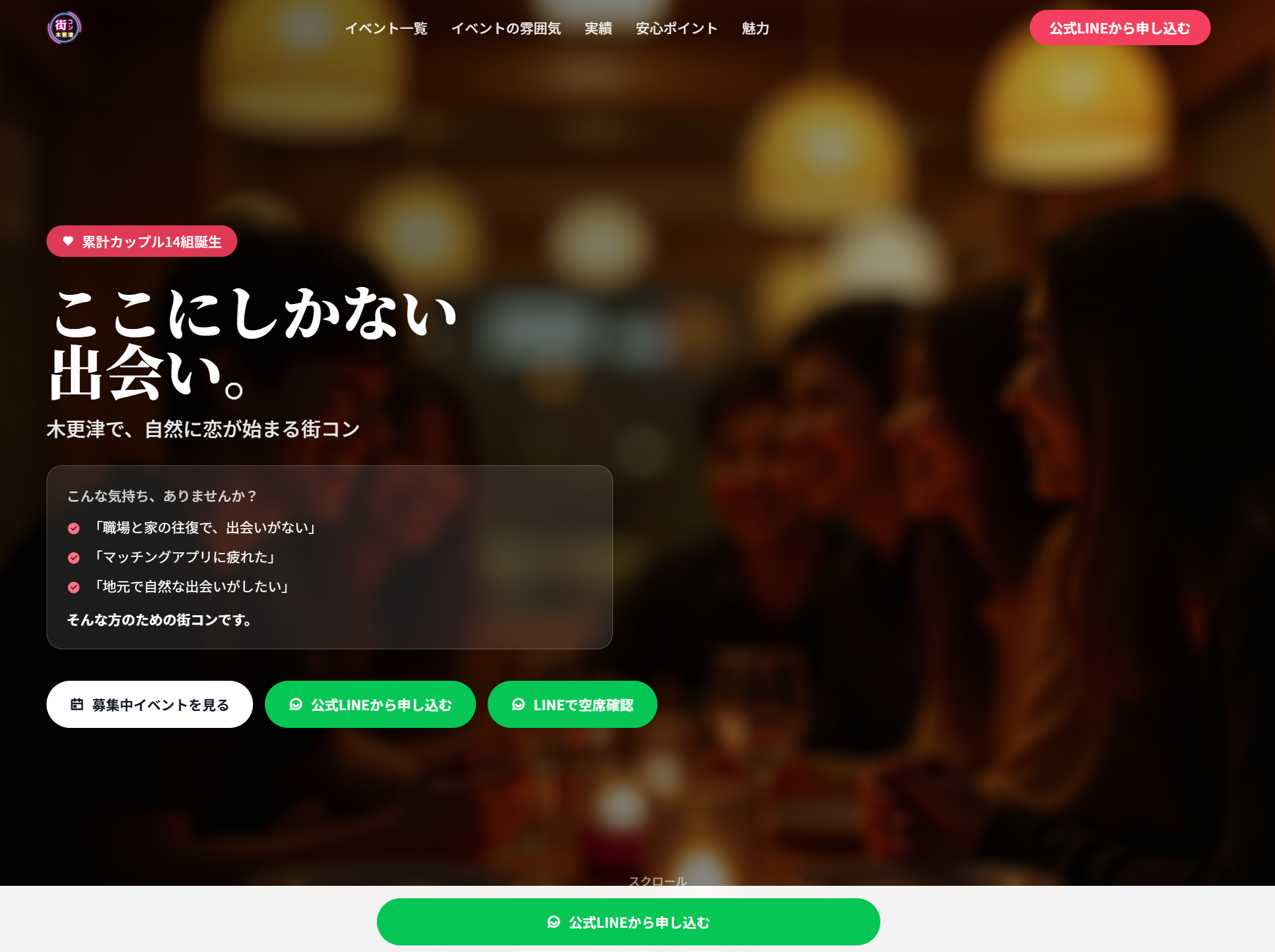かずさ街コン